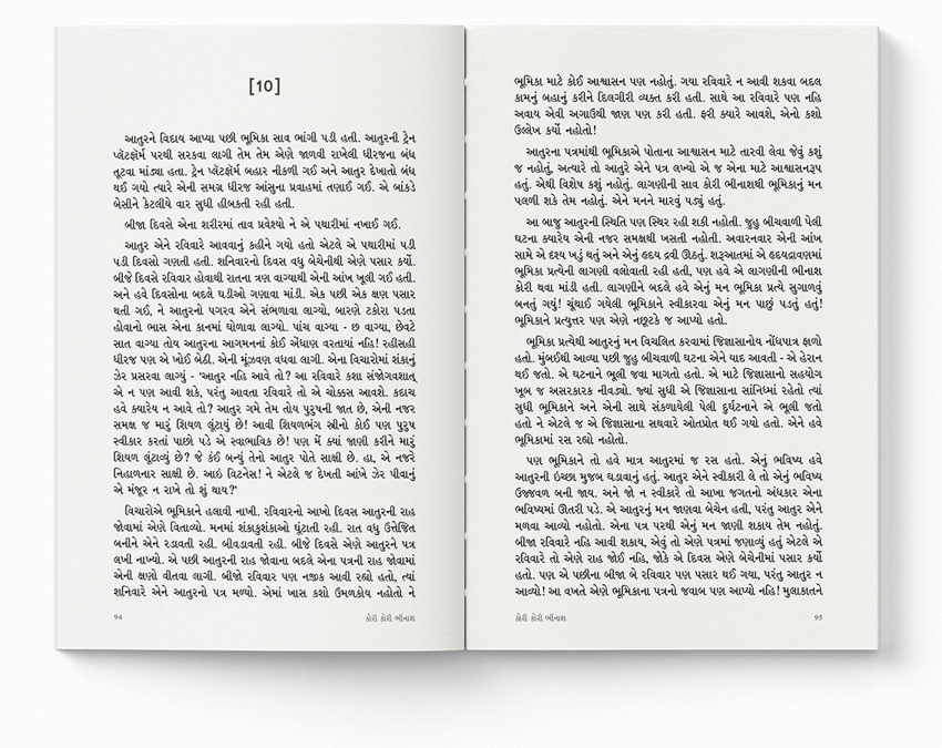 કોરી કોરી ભીનાશ